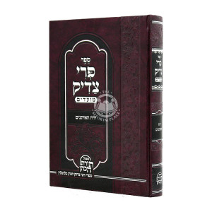 Pri Tzaddik Moadim Yerach Haitanim / פרי צדיק מועדים ירח האיתנים