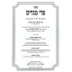 Pri Megadim Hashalem - Basar B'Chalav 1 Simanim 87-97 / פרי מגדים השלם - בשר בחלב א סימנים פז-צז