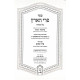 Pri Haaretz Im Biur Piryo Mituk 3 Volumes  / פרי הארץ עם ביאור פריו מתוק ג כרכים