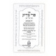 Pri Tzaddik Moadim Yerach Haitanim / פרי צדיק מועדים ירח האיתנים