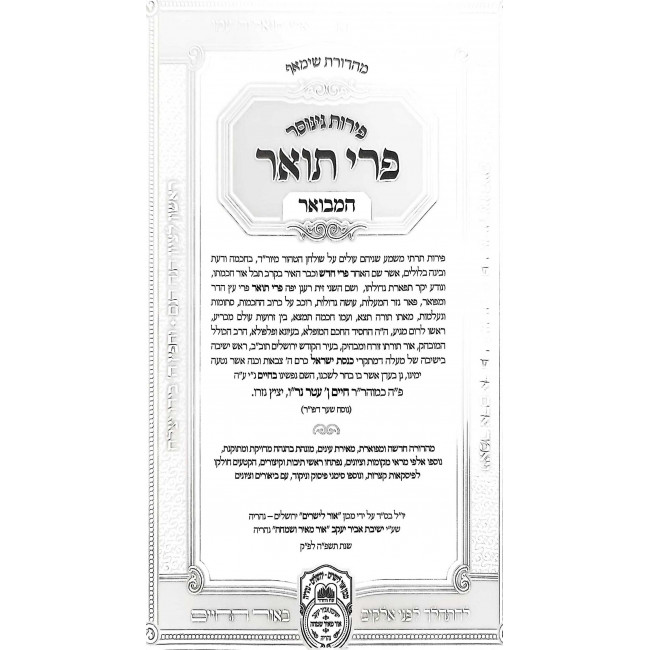 Peiros Genosar - Pri Toar HaMevuar - Yoreh Deah 4 Volume Set / פירות גינוסר - פרי תואר המבואר - יורה דעה ד כרכים Peiros Genosar - Pri Toar HaMevuar - Yoreh Deah 4 Volume Set / פירות גינוסר - פרי תואר המבואר - יורה דעה ד כרכים