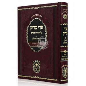 Pri Tzaddik Meshulav (8) Vayikra Acharei - Bechukosai / פרי צדיק משולב (ח) ויקרא אחרי - בחקותי