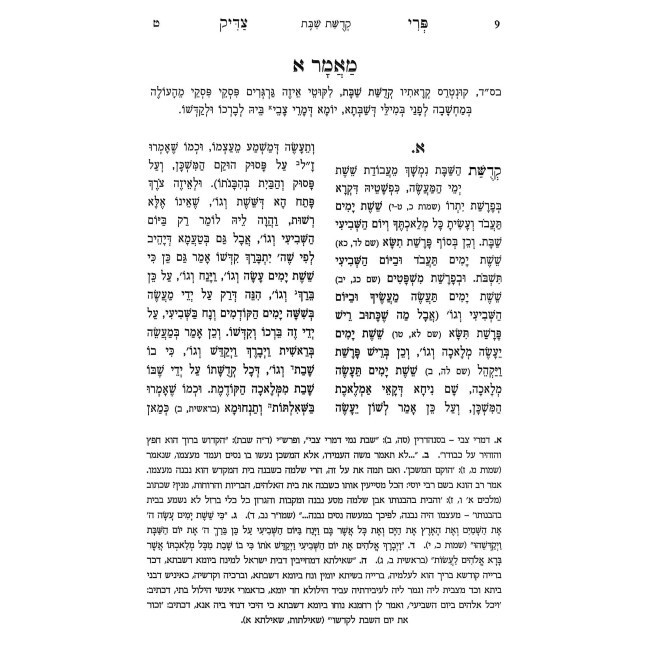 Pri Tzadik Moadim 3 Volume Set - Ohr Etzion / פרי צדיק מועדים ג כרכים - אור עציון
