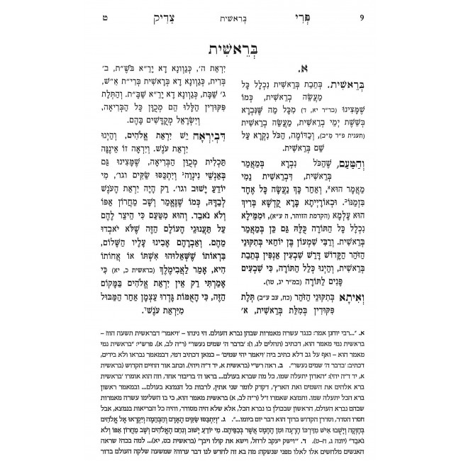 Pri Tzadik Al HaTorah 5 Volume Set - Ohr Etzion / פרי צדיק על התורה ה כרכים - אור עציון Pri Tzadik Al HaTorah 5 Volume Set - Ohr Etzion / פרי צדיק על התורה ה כרכים - אור עציון