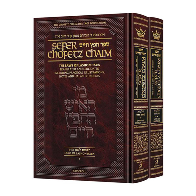 Sefer Chofetz Chaim Pocket Size - 2 volume set