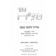 Sefer Puah Harayon V'Leida Volume 3 / ספר פוע"ה הריון ולידה חלק ג