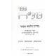 Sefer Puah Otzer Hamusagim Volume 5  / ספר פוע"ה אוצר המושגים חלק ה