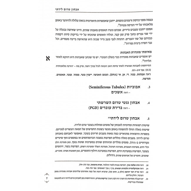 Sefer Puah Otzer Hamusagim Volume 5  / ספר פוע"ה אוצר המושגים חלק ה