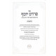 Pardes Yosef Al Hatorah 3 volumes / פרדס יוסף על התורה ג כרכים