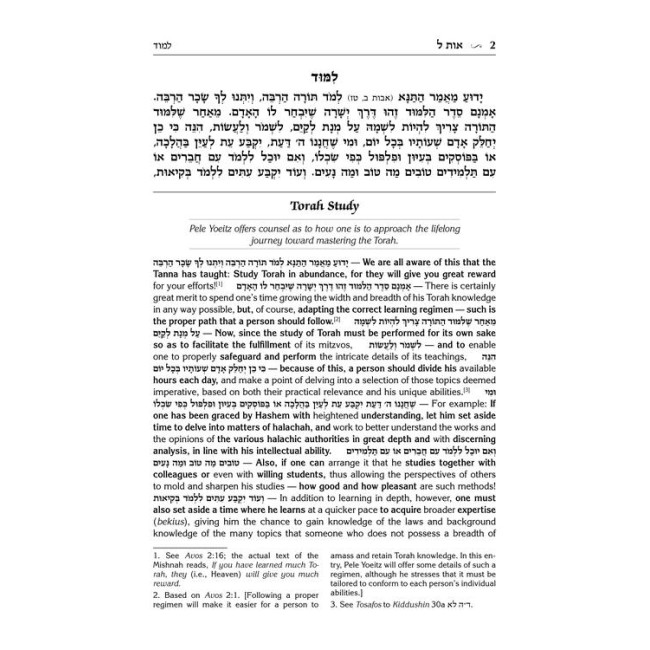 Pele Yoeitz volume 3 - Haas Family Edition (Volume 3: Lamed - Tzadi) 