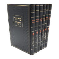 Machzor Vitri   /   מחזור ויטרי ו כרכים
