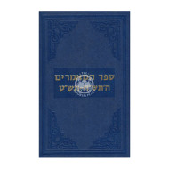 Sefer Hamaamorim 5708-5709          /          ספר המאמרים תש"ח-תש"ט