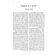 Chidushei Rabbi Eliyahu Gutmacher - Bava Kama, Bava Metzia, Makkos, Shavuos, Avodah Zara / חידושי רבי אליהו גוטמכר - בבא קמא, בבא מציעא, מכות, שבועות, עבודה זרה