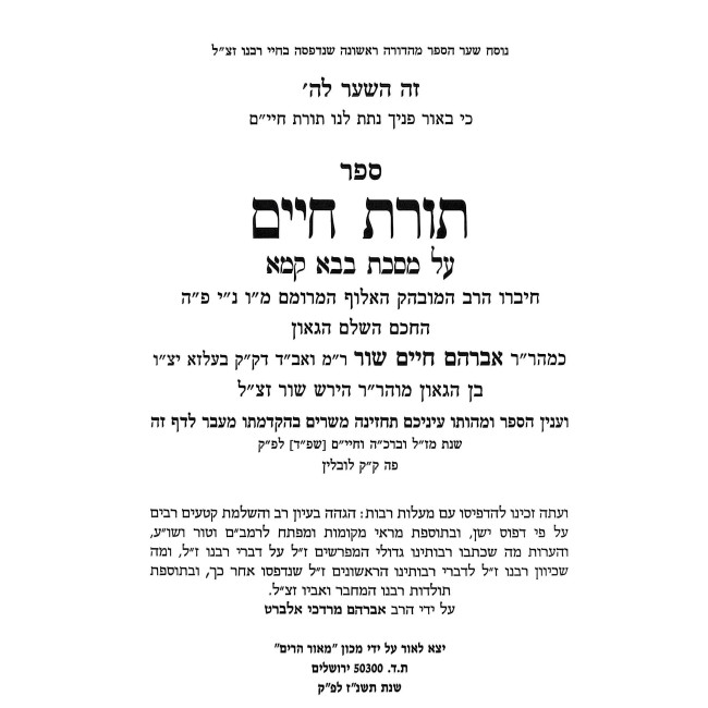 Toras Chaim - Bava Kama / תורת חיים - בבא קמא