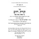 Toras Chaim - Bava Kama / תורת חיים - בבא קמא