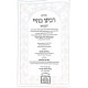 Rabbeinu Bachya Hamevuor 5 Volumes - Oz Vehadar  / רבינו בחיי המבואר ה כרכים - עוז והדר