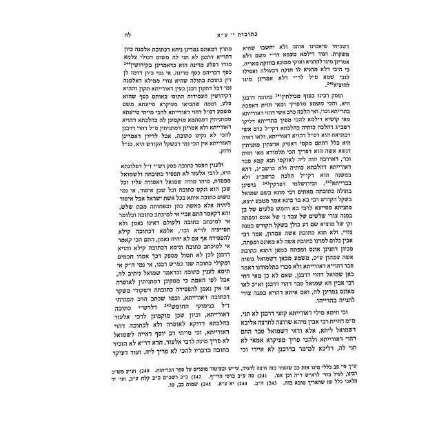 Chidushei Rabbeinu Moshe Mamiran Kesubos - Nedarim  / חידושי רבינו משה מאימראן כתובות - נדרים