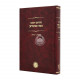 Chidushei Rabbeinu Moshe Mamiran Kesubos - Nedarim  / חידושי רבינו משה מאימראן כתובות - נדרים