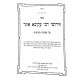 Chidushei Rabbi Akiva Eiger Kesubos 2 Volumes  / חידושי רבי עקיבא איגר כתובות ב כרכים