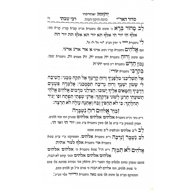 Siddur Rabbi Shabsi Miroshkov Hashalem 7 Volumes  / סידור רבי שבתי מראשקוב השלם ז כרכים