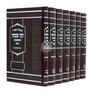 Siddur Rabbi Shabsi Miroshkov Hashalem 7 Volumes  / סידור רבי שבתי מראשקוב השלם ז כרכים