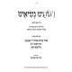 Raboseinu Nesieinu - Chak Admur Ha'Emtzai / רבותינו נשיאנו - כ"ק אדמו"ר האמצעי