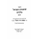 Kisvei Ramad Volli -Biur Shoftim Shmuel Melachim   /    כתבי רמ"ד וואלי - ביאור שופטים שמואל מלכים