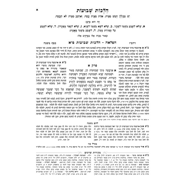 Rambam HaMevuar Mekutzar 34 Volume Set - Oz Vehadar / רמב"ם המבואר מקוצר לד כרכים - עוז והדר