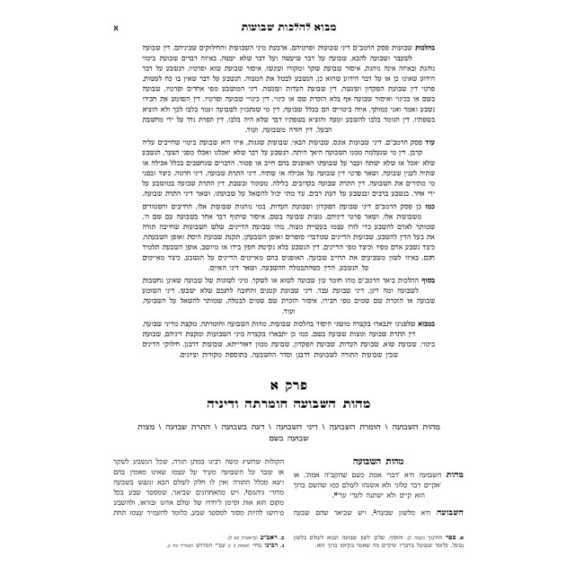 Rambam HaMevuar Mekutzar 34 Volume Set - Oz Vehadar / רמב"ם המבואר מקוצר לד כרכים - עוז והדר