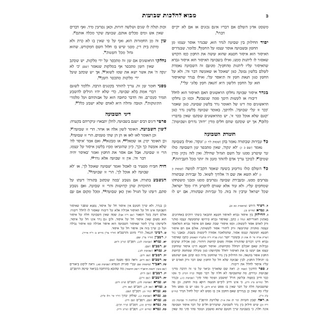 Rambam HaMevuar Mekutzar 34 Volume Set - Oz Vehadar / רמב"ם המבואר מקוצר לד כרכים - עוז והדר