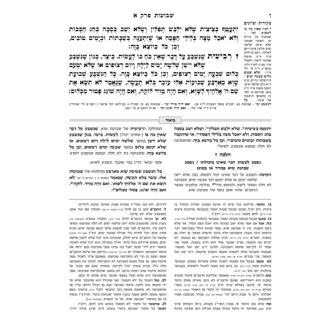 Rambam HaMevuar Mekutzar 34 Volume Set - Oz Vehadar / רמב"ם המבואר מקוצר לד כרכים - עוז והדר