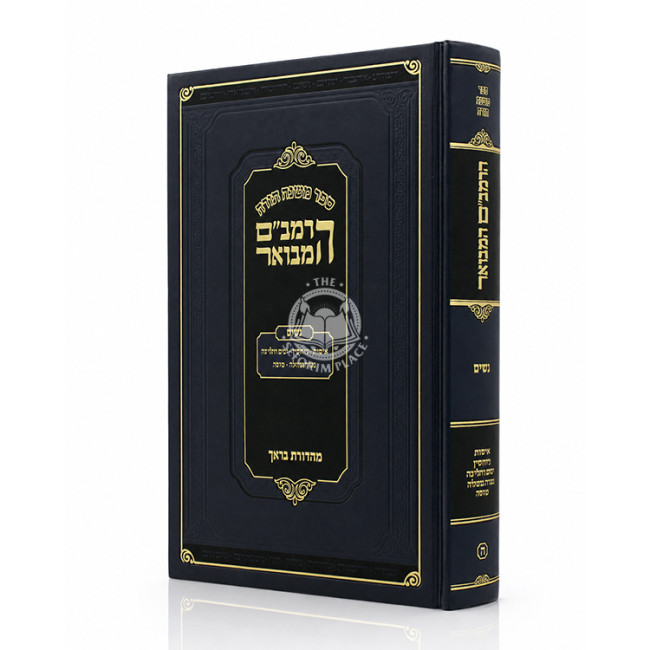 HaRambam HaMevuar - Nashim - Blue / הרמב"ם המבואר - נשים - כחול