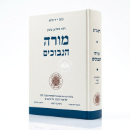 Moreh HaNevuchim Rambam  In One Volume - Mifal / מורה הנבוכים רמב"ם בכרך אחד - מפעל