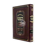 HaRambam Hamevuar - Kinyan 2 Medium / הרמב"ם המבואר - קנין ב בינוני