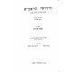 Chidushei Harashba - Kesubos  / חידושי הרשב"א - כתובות