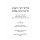 פירושי רש"י ורשב"ם על פרק ערבי פסחים עם כתבי יד / Peirush Rashi V'Rashbam Al Perek Arvei Pesachim פירושי רש"י ורשב"ם על פרק ערבי פסחים עם כתבי יד / Peirush Rashi V'Rashbam Al Perek Arvei Pesachim