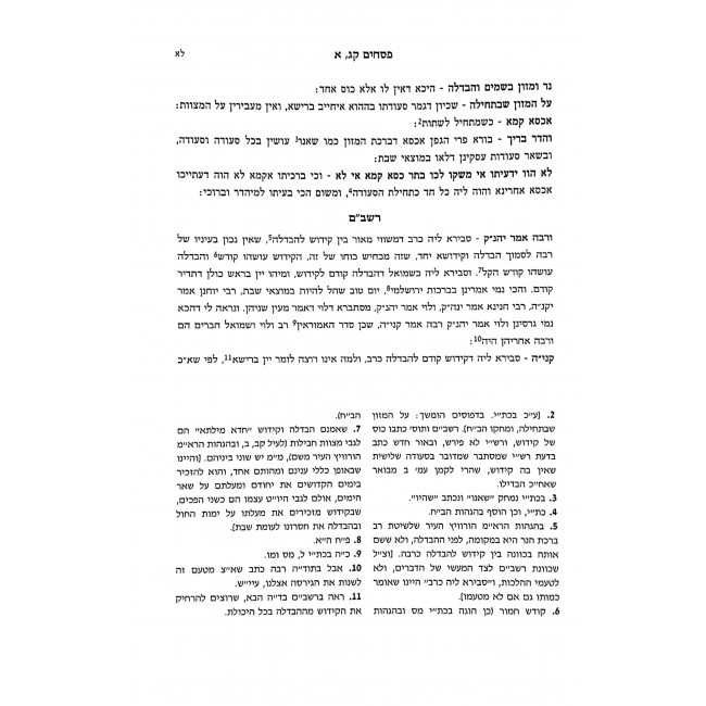 פירושי רש"י ורשב"ם על פרק ערבי פסחים עם כתבי יד / Peirush Rashi V'Rashbam Al Perek Arvei Pesachim פירושי רש"י ורשב"ם על פרק ערבי פסחים עם כתבי יד / Peirush Rashi V'Rashbam Al Perek Arvei Pesachim