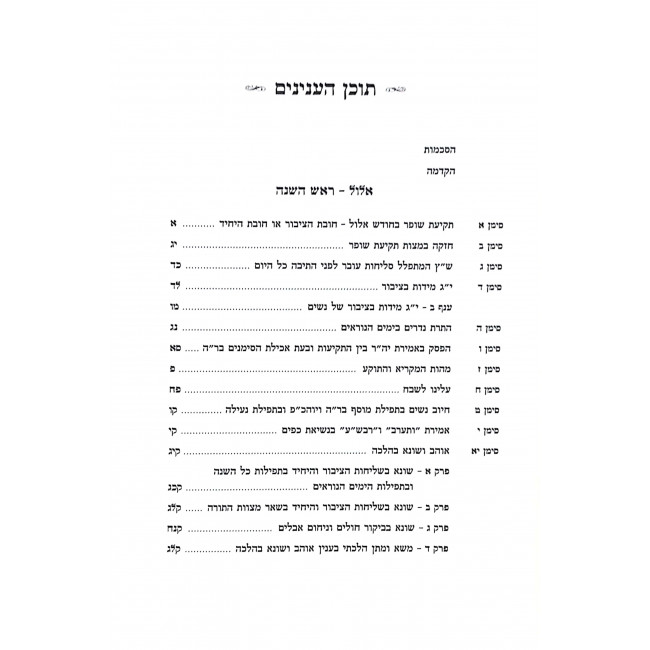 Ratz Katzvi Yerach Haitanim  / רץ כצבי ירח האיתנים