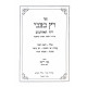 Ratz Katzvi Yerach Haitanim  / רץ כצבי ירח האיתנים