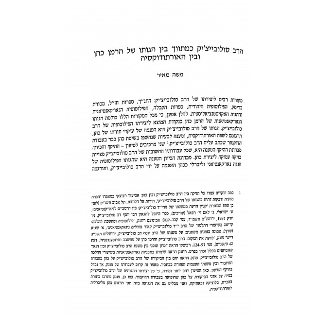 Rav B'Olam Hachadash  / רב בעולם החדש