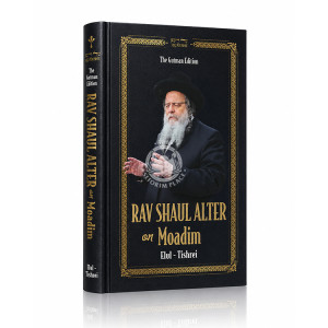 Rav Shaul Alter on Moadim - Elul - TIsrei