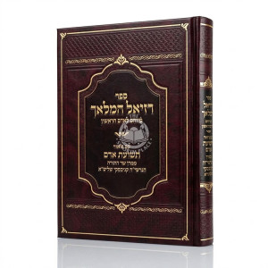Raziel HaMalach - M'Yuchis L'Adam HaRishon - Im Biur Teshuas Adam / רזיאל המלאך - מיוחס לאדם הראשון - עם ביאור תשועת אדם