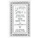 Mishnas Refaul 16 Volumes Soft Cover  / משנת רפאל משניות טז כרכים כריכה רכה