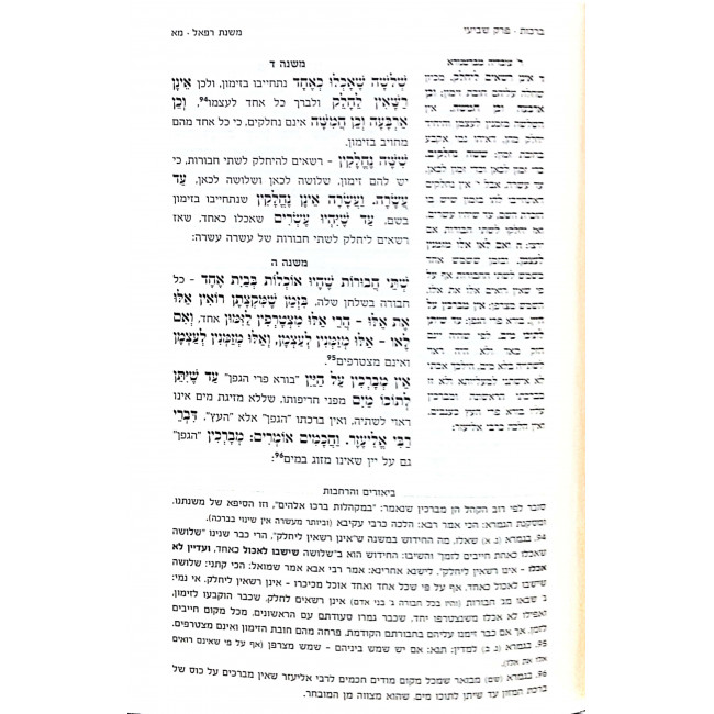 Mishnas Refaul 16 Volumes Soft Cover  / משנת רפאל משניות טז כרכים כריכה רכה