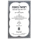 Refuah B'Shabbos 2 Volume Set  /  רפואה בשבת ב כרכים