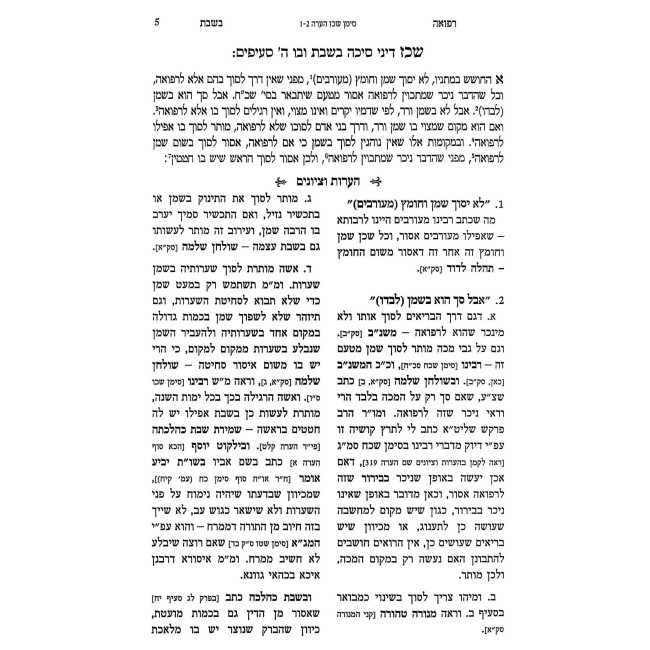 Refuah B'Shabbos 2 Volume Set  /  רפואה בשבת ב כרכים