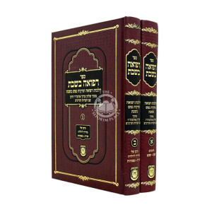 Refuah B'Shabbos 2 Volume Set  /  רפואה בשבת ב כרכים
