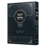Refuah K'Halacha / רפואה כהלכה - המדריך האקטואלי ההלכתי