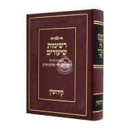 Reshimos Shiurim Kidushin / רשימות שיעורים קידושין