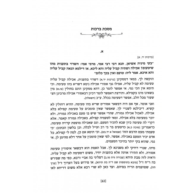 Chidushei HaRivash L'Rabbeinu Bar Sheishes 3 Volumes / חידושי הריב"ש לרבינו יצחק בר ששת ג כרכים Chidushei HaRivash L'Rabbeinu Bar Sheishes 3 Volumes / חידושי הריב"ש לרבינו יצחק בר ששת ג כרכים